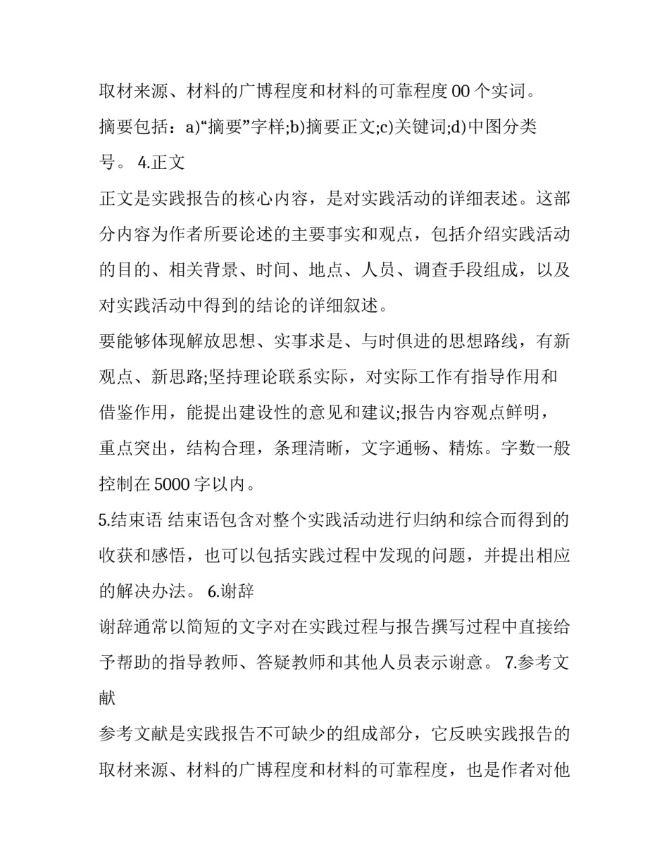 大学生社会实践报告 社会实践报告大学生社会实践报告(优质15篇)_第3页