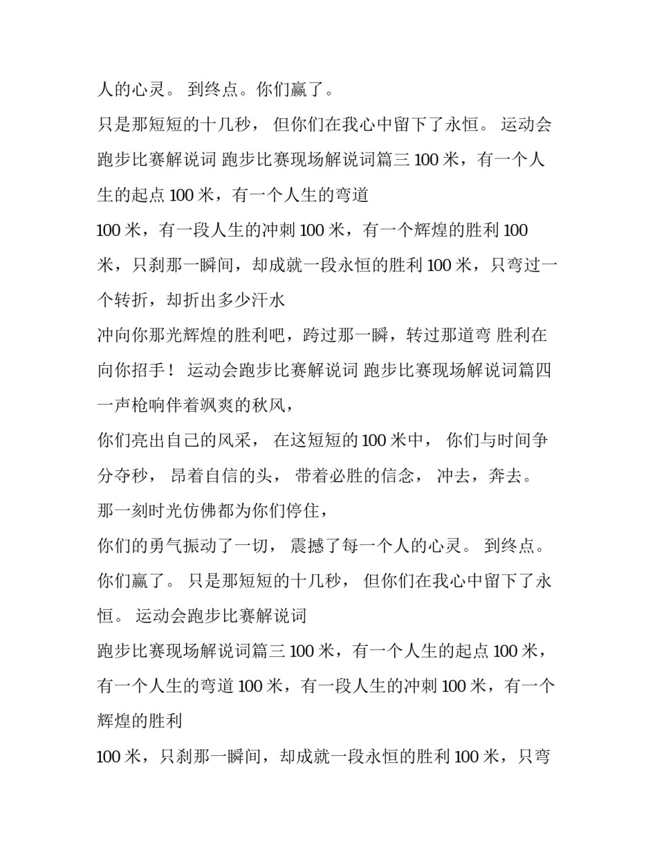 最新运动会跑步比赛解说词 跑步比赛现场解说词(6篇)_第2页