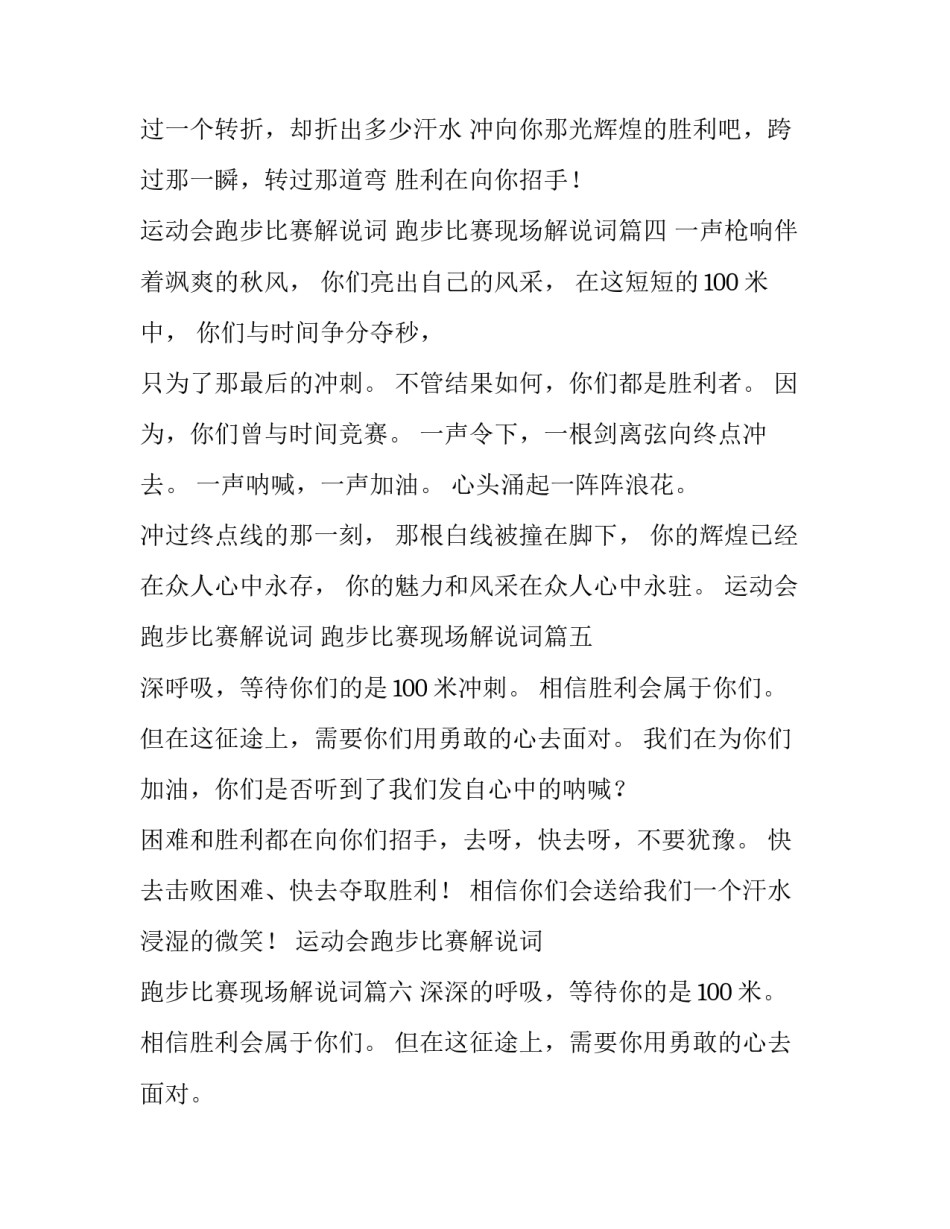 最新运动会跑步比赛解说词 跑步比赛现场解说词(6篇)_第3页