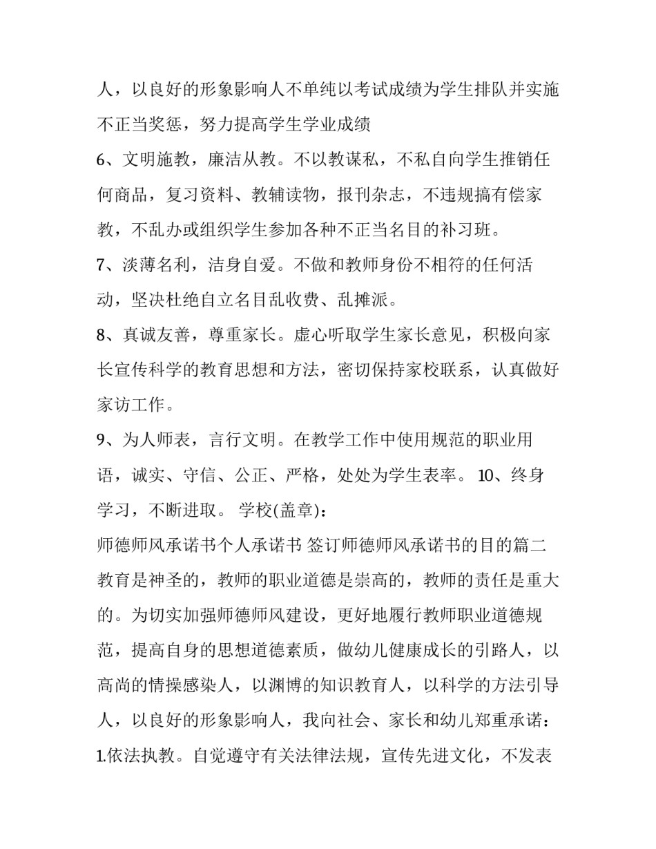 师德师风承诺书个人承诺书 签订师德师风承诺书的目的(二十二篇)_第3页