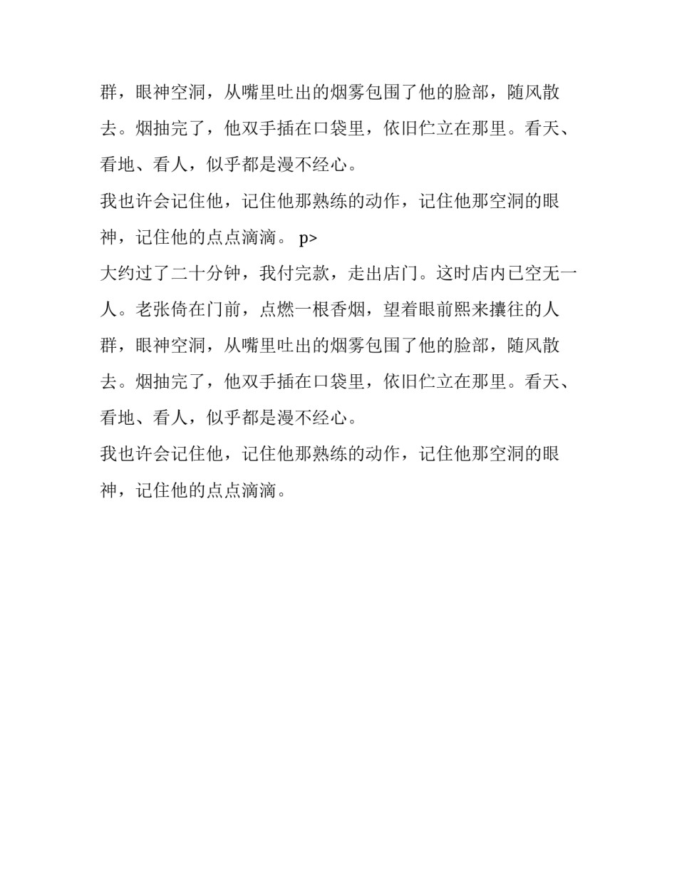 身边的小人物初一作文_第2页