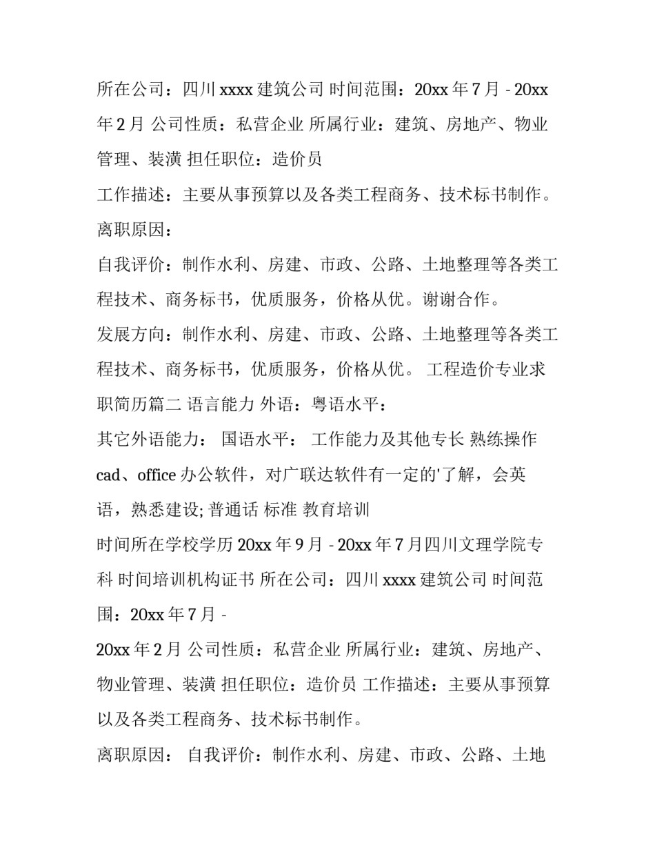 2023年工程造价专业求职简历(精选8篇)_第2页