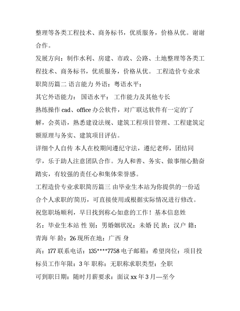 2023年工程造价专业求职简历(精选8篇)_第3页