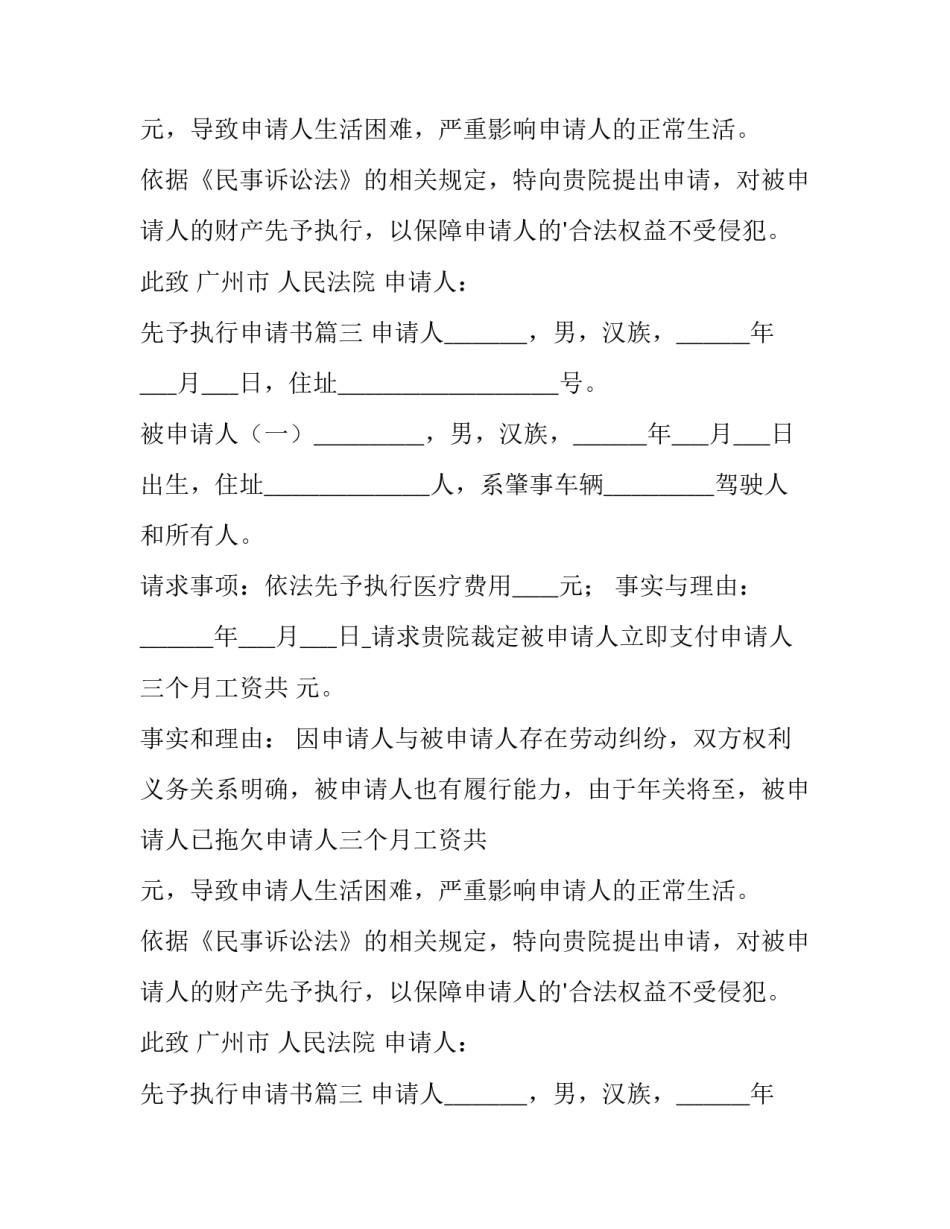 先予执行申请书(优秀11篇)_第2页