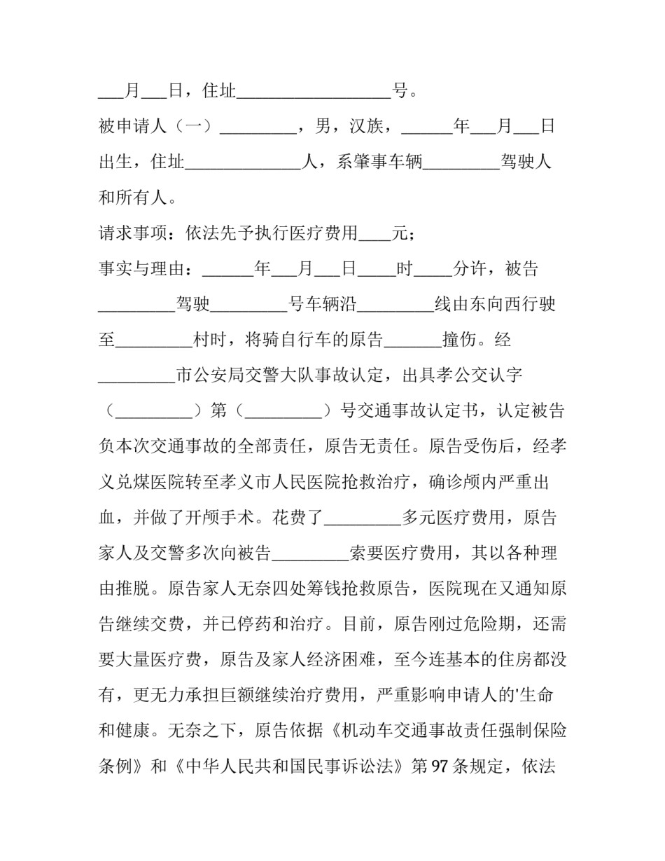 先予执行申请书(优秀11篇)_第3页