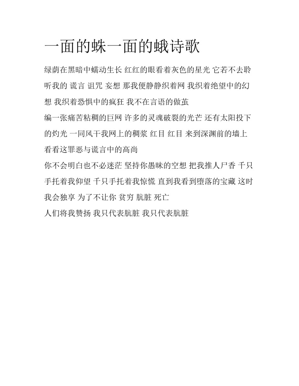 一面的蛛一面的蛾诗歌_第1页