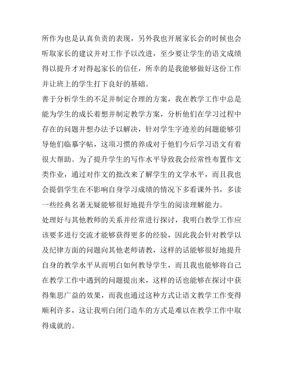 小学语文教师述职报告(十五篇)_第2页