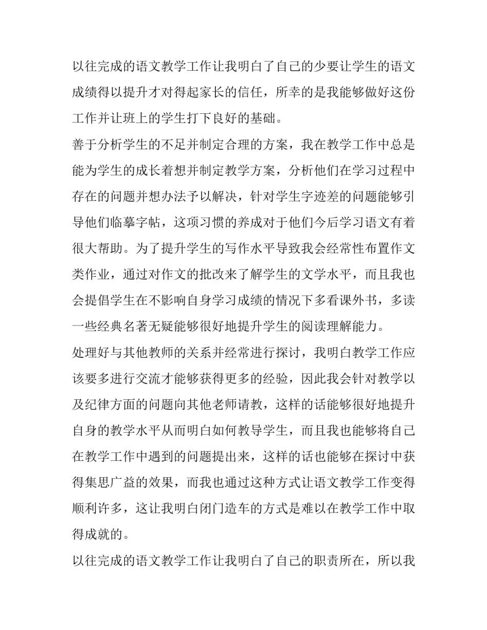 小学语文教师述职报告(十五篇)_第3页