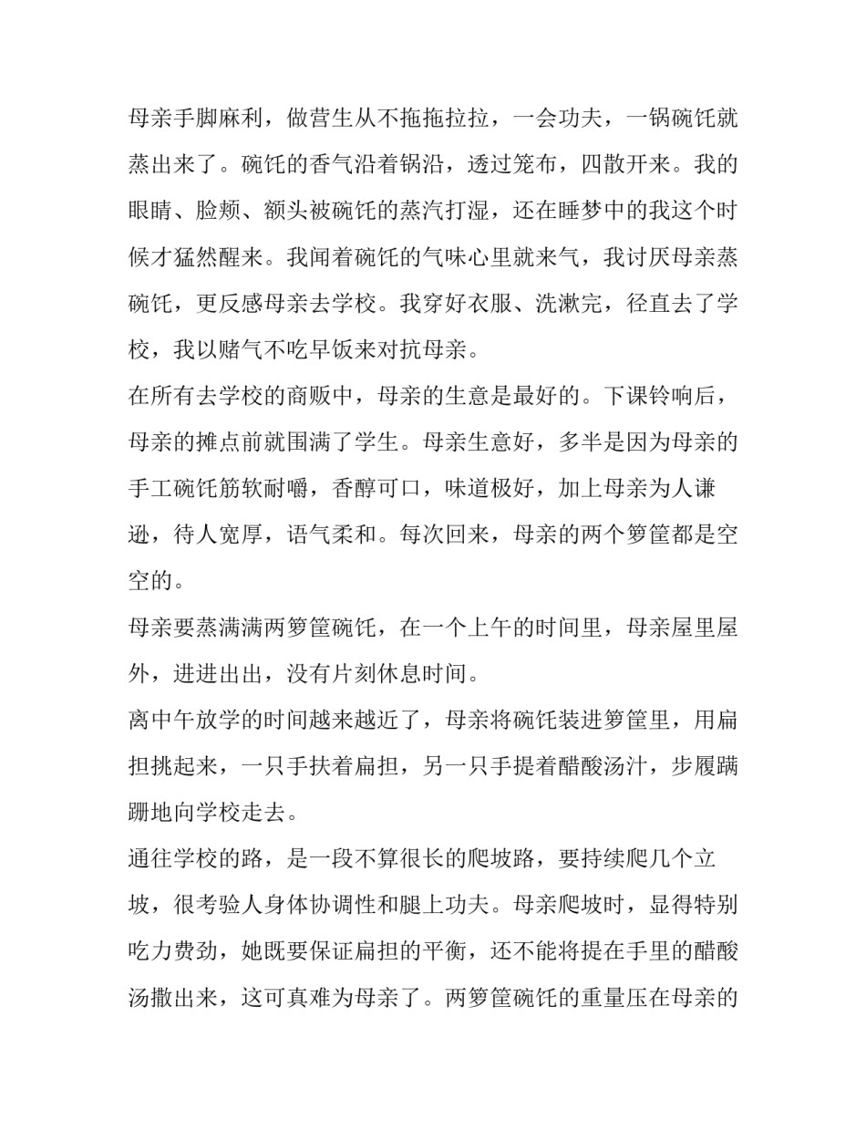 2023年母亲节心得体会 母亲节心得体会母亲节(汇总14篇)_第2页