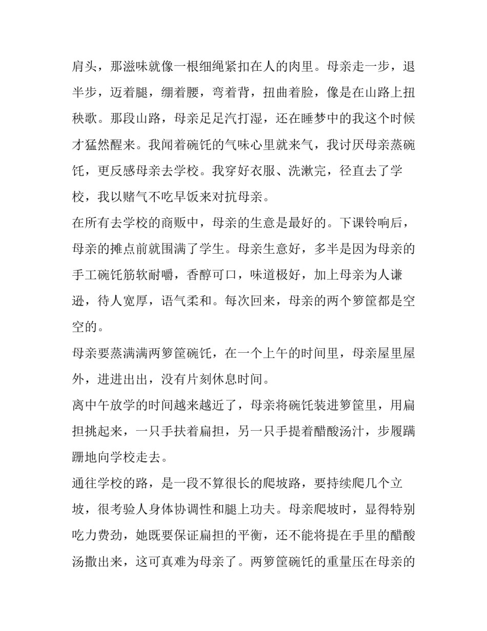 2023年母亲节心得体会 母亲节心得体会母亲节(汇总14篇)_第3页