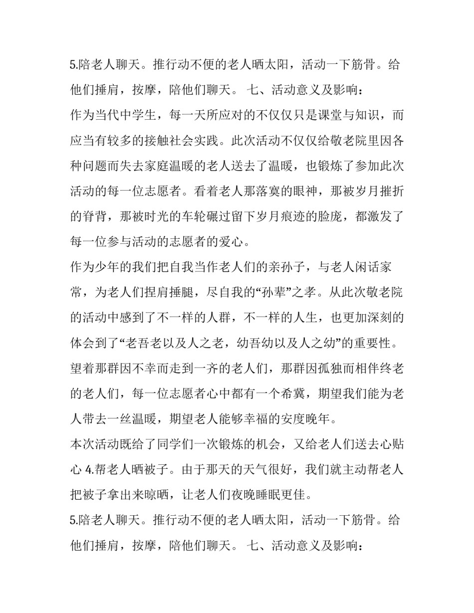 实践报告自我鉴定(通用9篇)_第2页