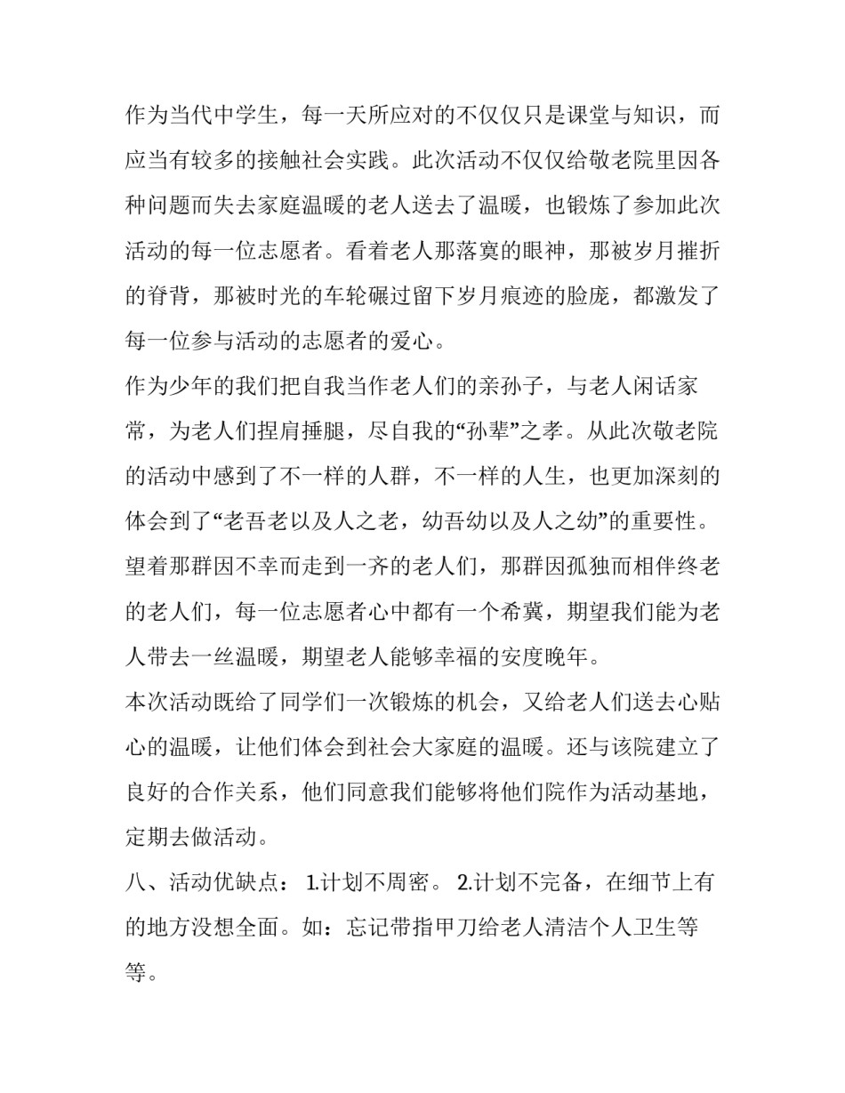 实践报告自我鉴定(通用9篇)_第3页