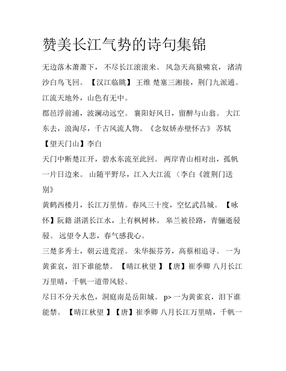 赞美长江气势的诗句集锦_第1页