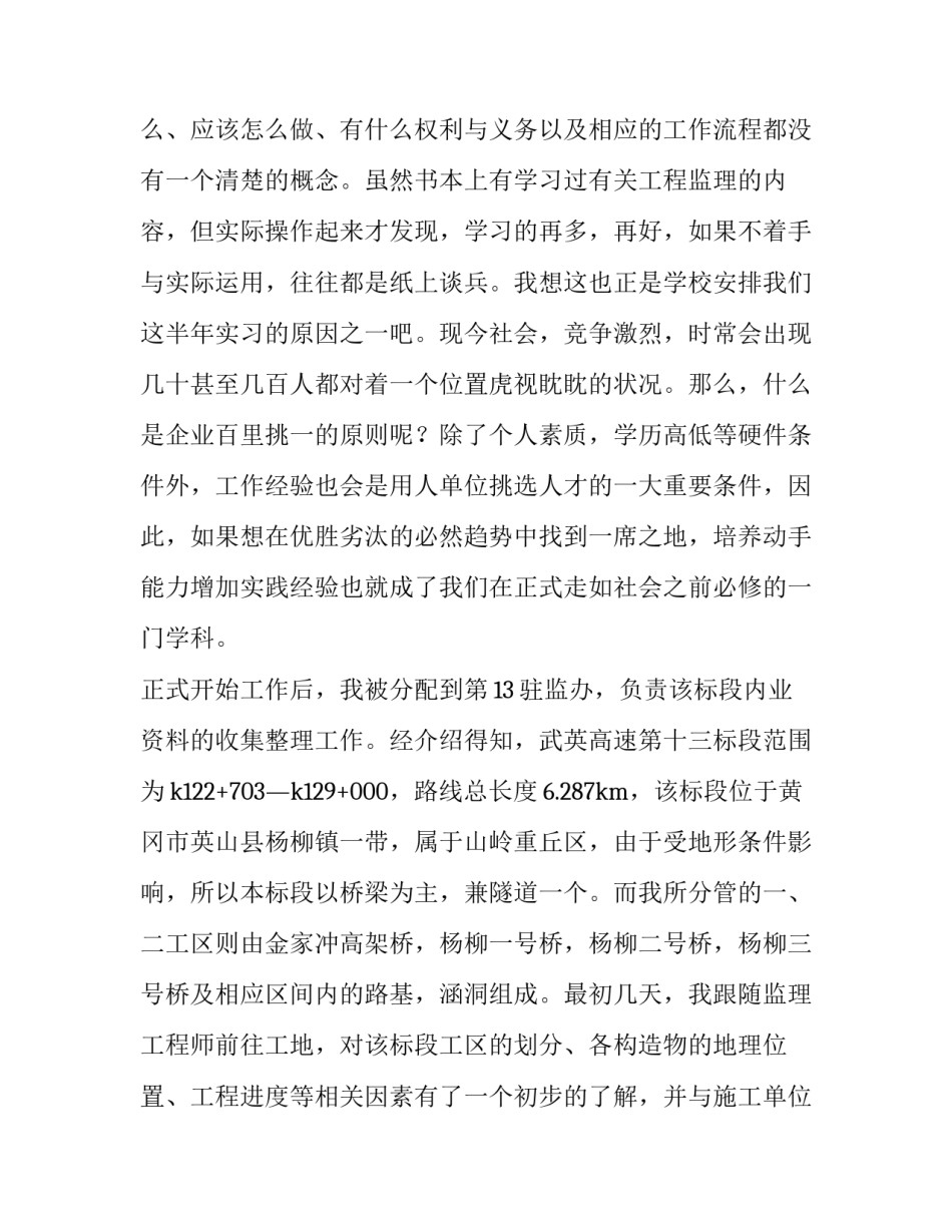 关于建筑工程监理的实习报告_第3页