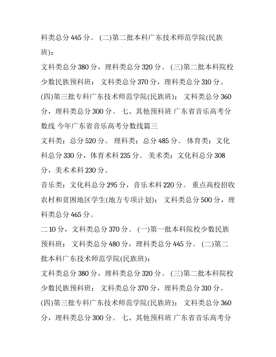 2023年广东省音乐高考分数线 今年广东省音乐高考分数线(四篇)_第2页