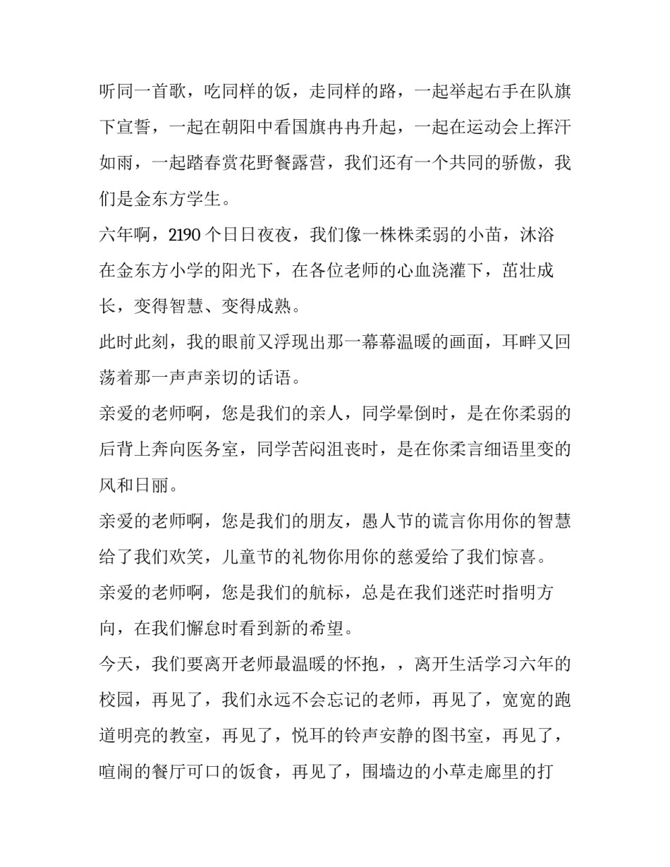 2023年毕业典礼校领导讲话稿 校领导小学毕业典礼讲话稿(优质8篇)_第2页