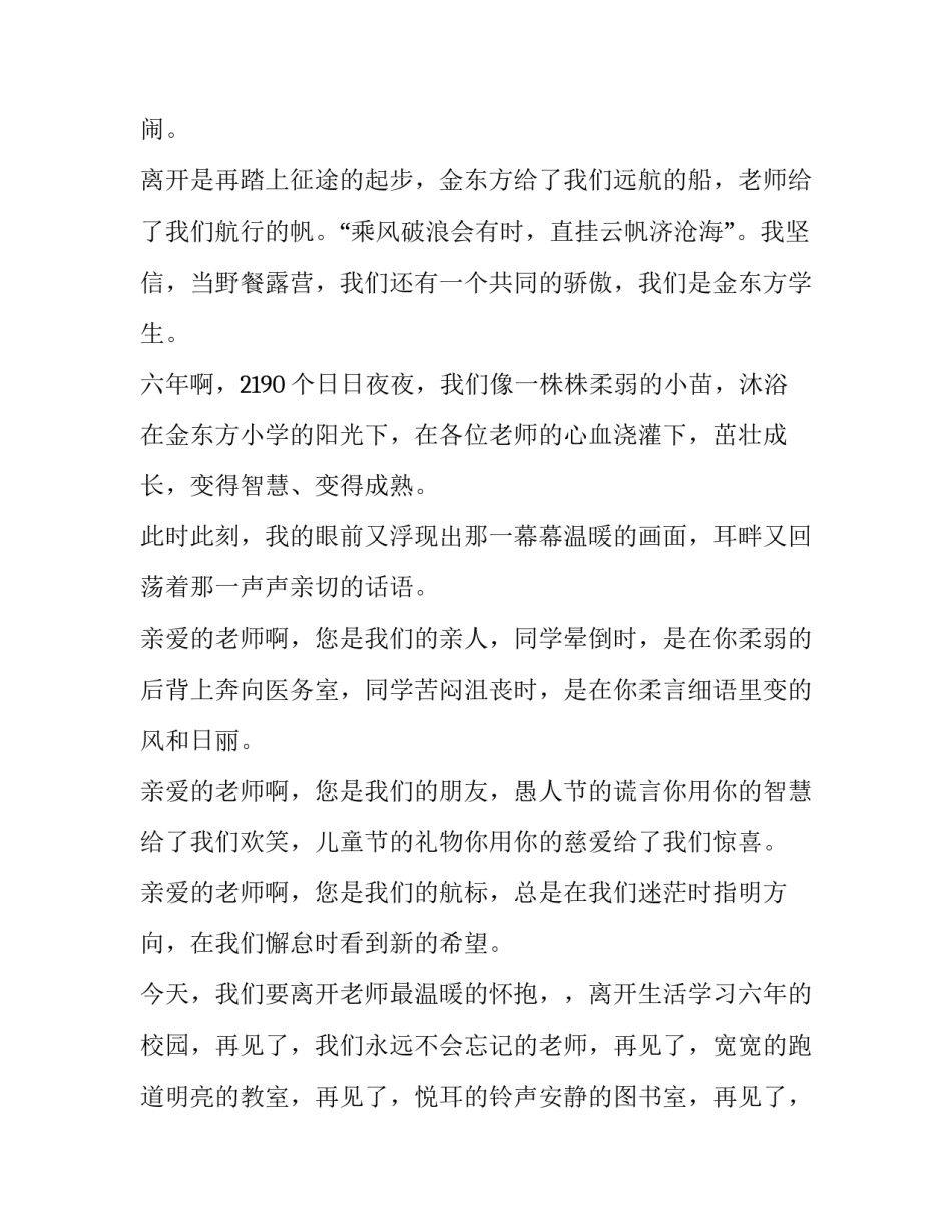 2023年毕业典礼校领导讲话稿 校领导小学毕业典礼讲话稿(优质8篇)_第3页