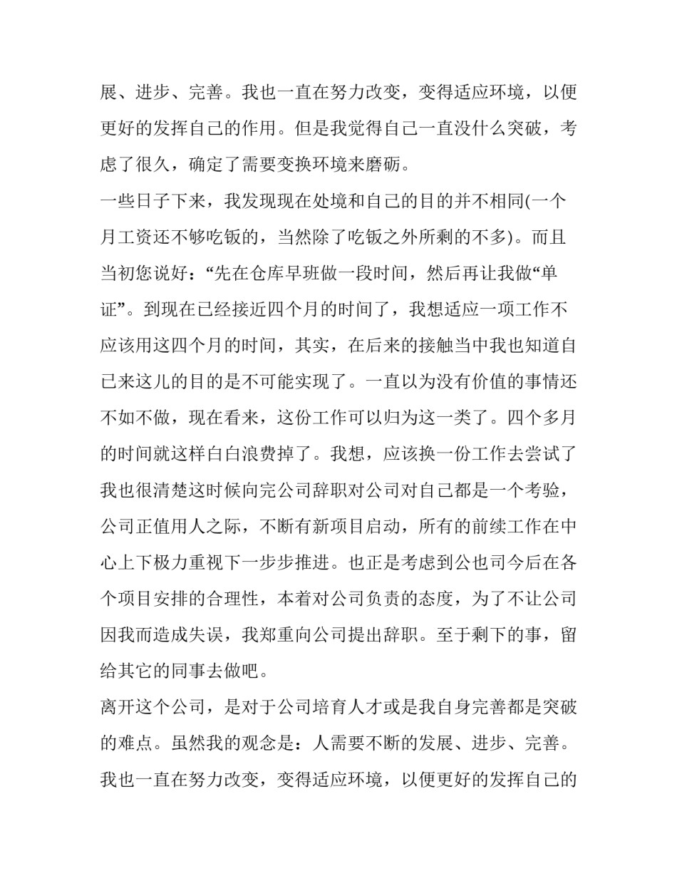 员工试用期辞职报告(九篇)_第2页