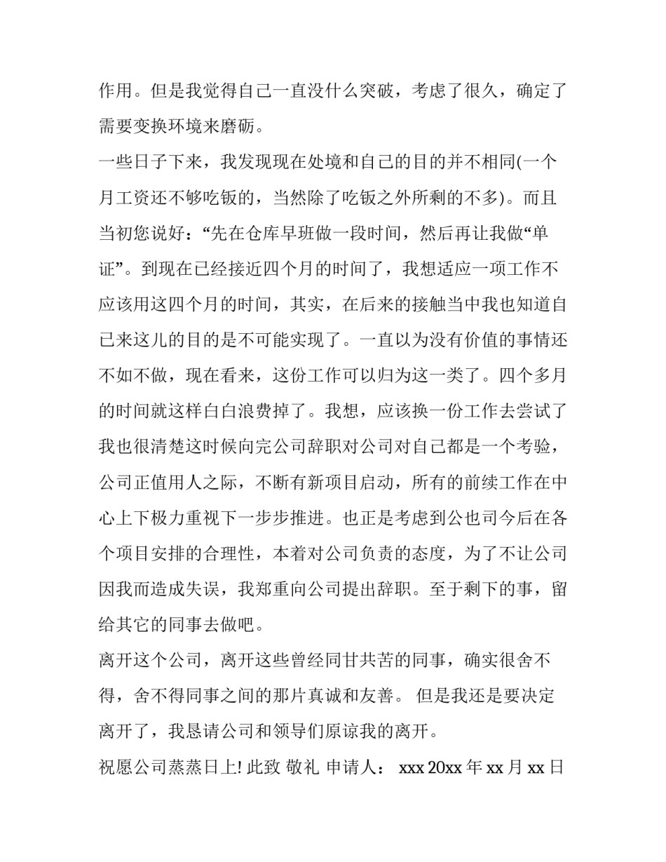 员工试用期辞职报告(九篇)_第3页