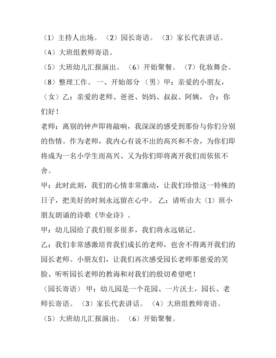 最新幼儿园毕业典礼策划方案六年级 幼儿园毕业典礼策划方案和主持稿(十四篇)_第2页