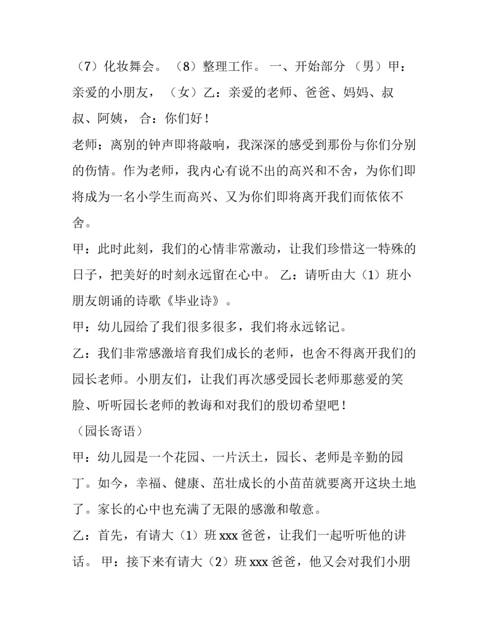 最新幼儿园毕业典礼策划方案六年级 幼儿园毕业典礼策划方案和主持稿(十四篇)_第3页