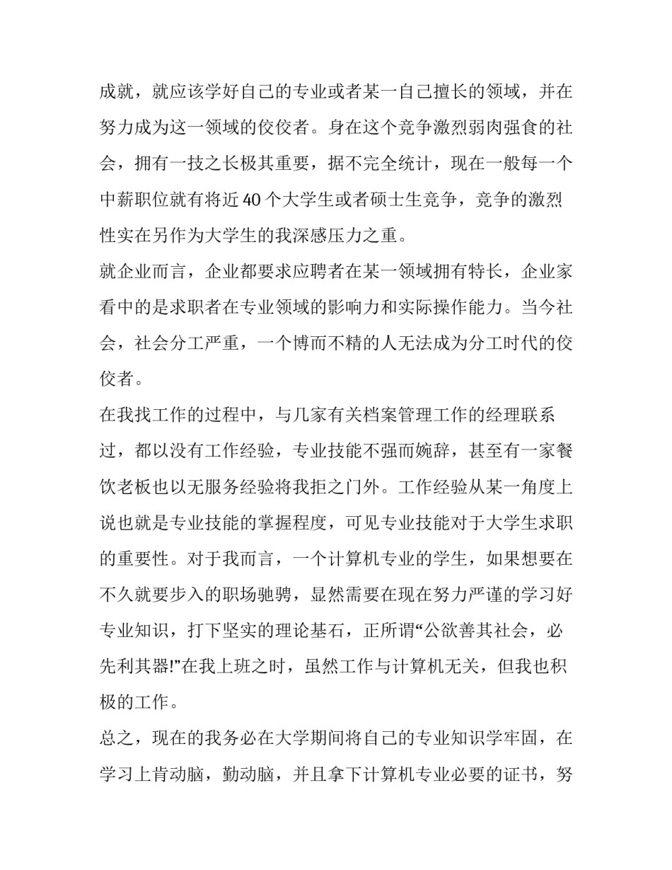 最新大学生社会实践报告(优秀8篇)_第2页