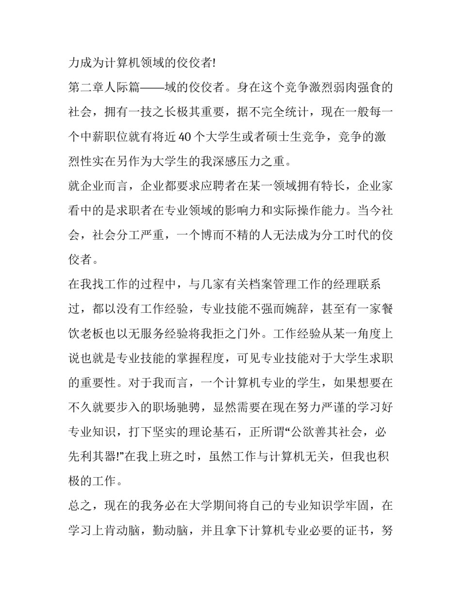 最新大学生社会实践报告(优秀8篇)_第3页