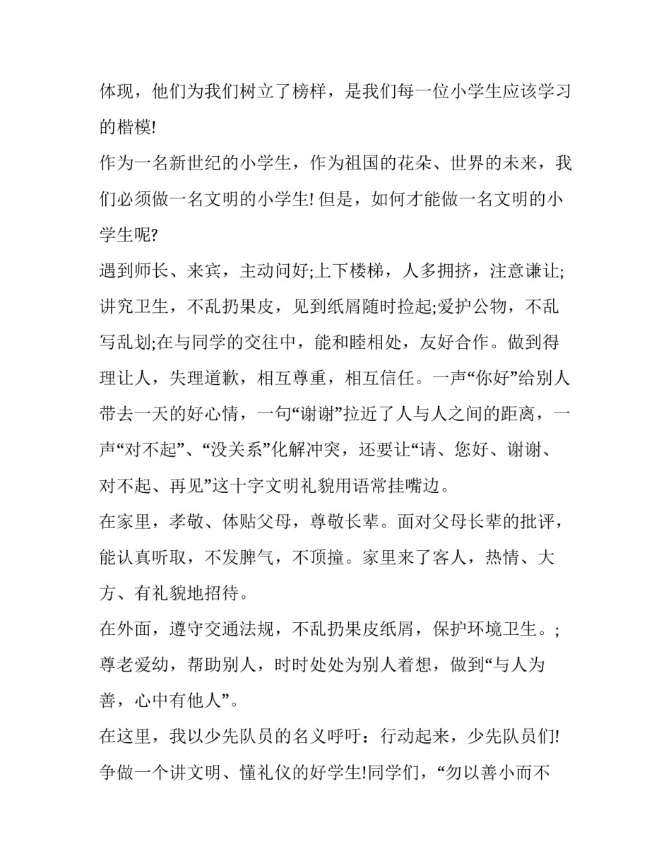 2023年讲文明礼仪演讲稿(十六篇)_第2页