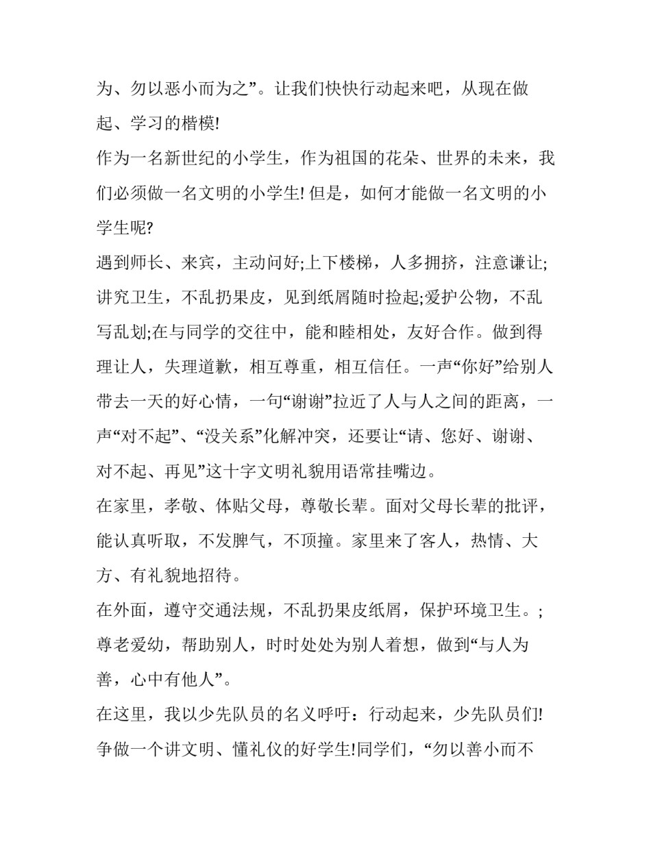 2023年讲文明礼仪演讲稿(十六篇)_第3页