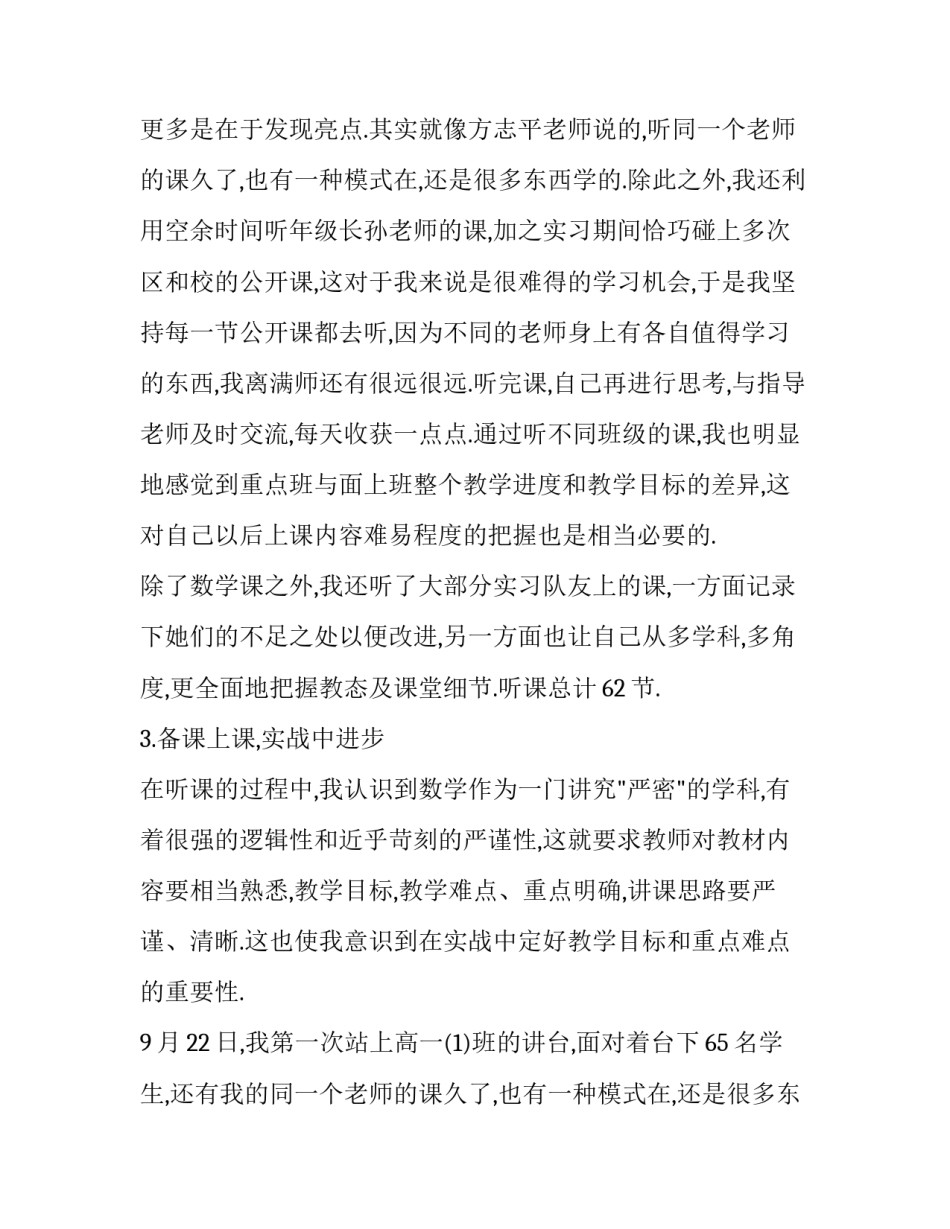 2023年大三实训报告网(精选14篇)_第2页