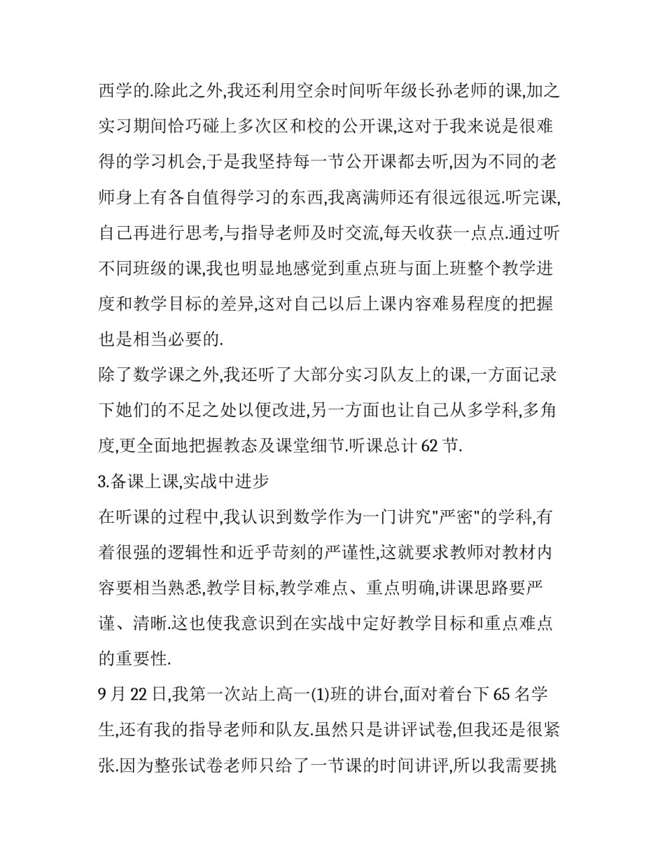 2023年大三实训报告网(精选14篇)_第3页