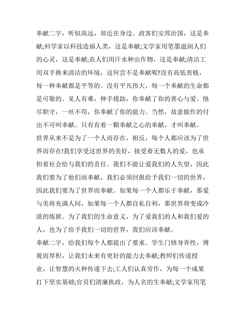 2023年无私奉献的演讲稿300字(19篇)_第2页