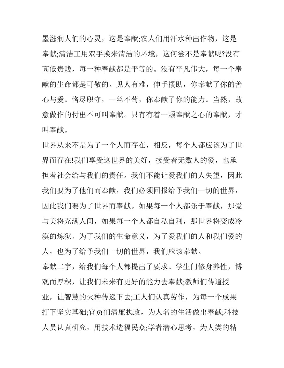 2023年无私奉献的演讲稿300字(19篇)_第3页