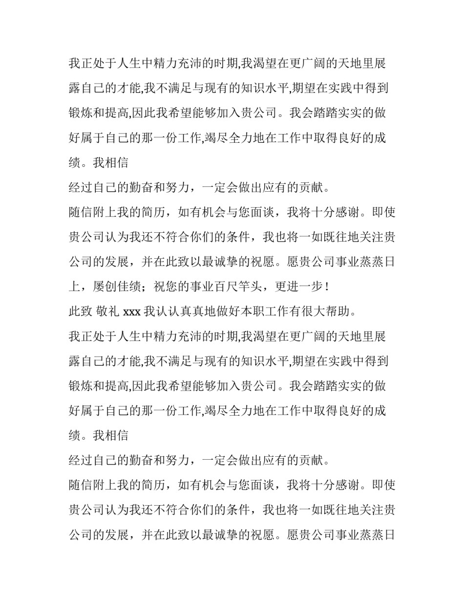 寒假的求职信范文_第2页