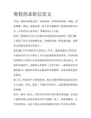 寒假的求职信范文