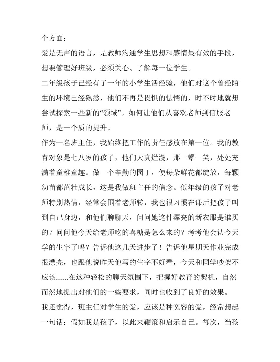 最新班主任述职报告内容(三篇)_第2页