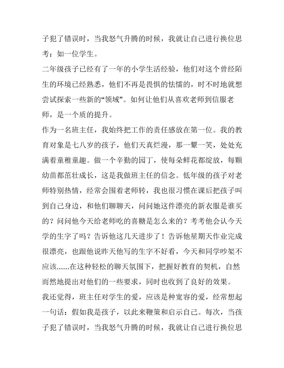 最新班主任述职报告内容(三篇)_第3页