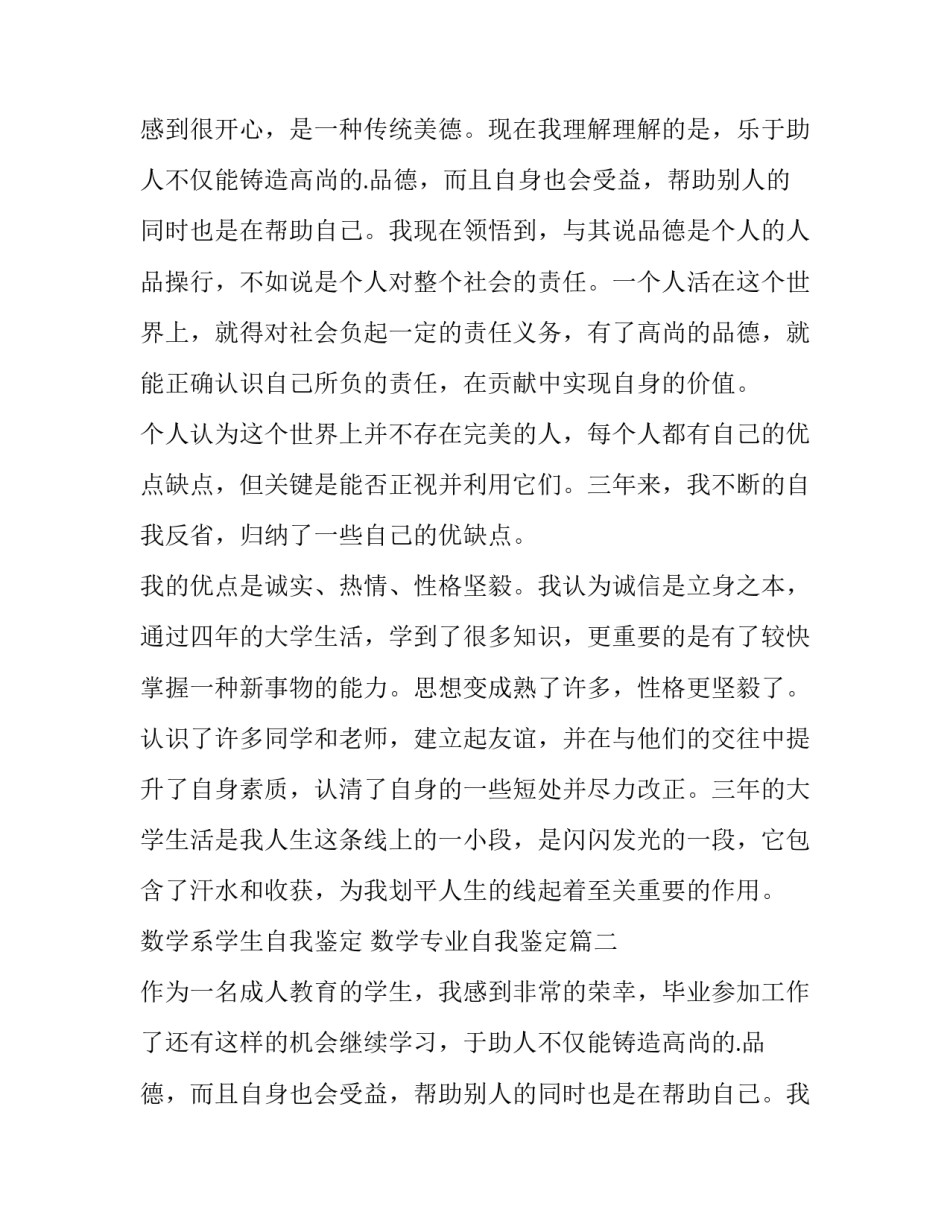 数学系学生自我鉴定 数学专业自我鉴定(4篇)_第2页