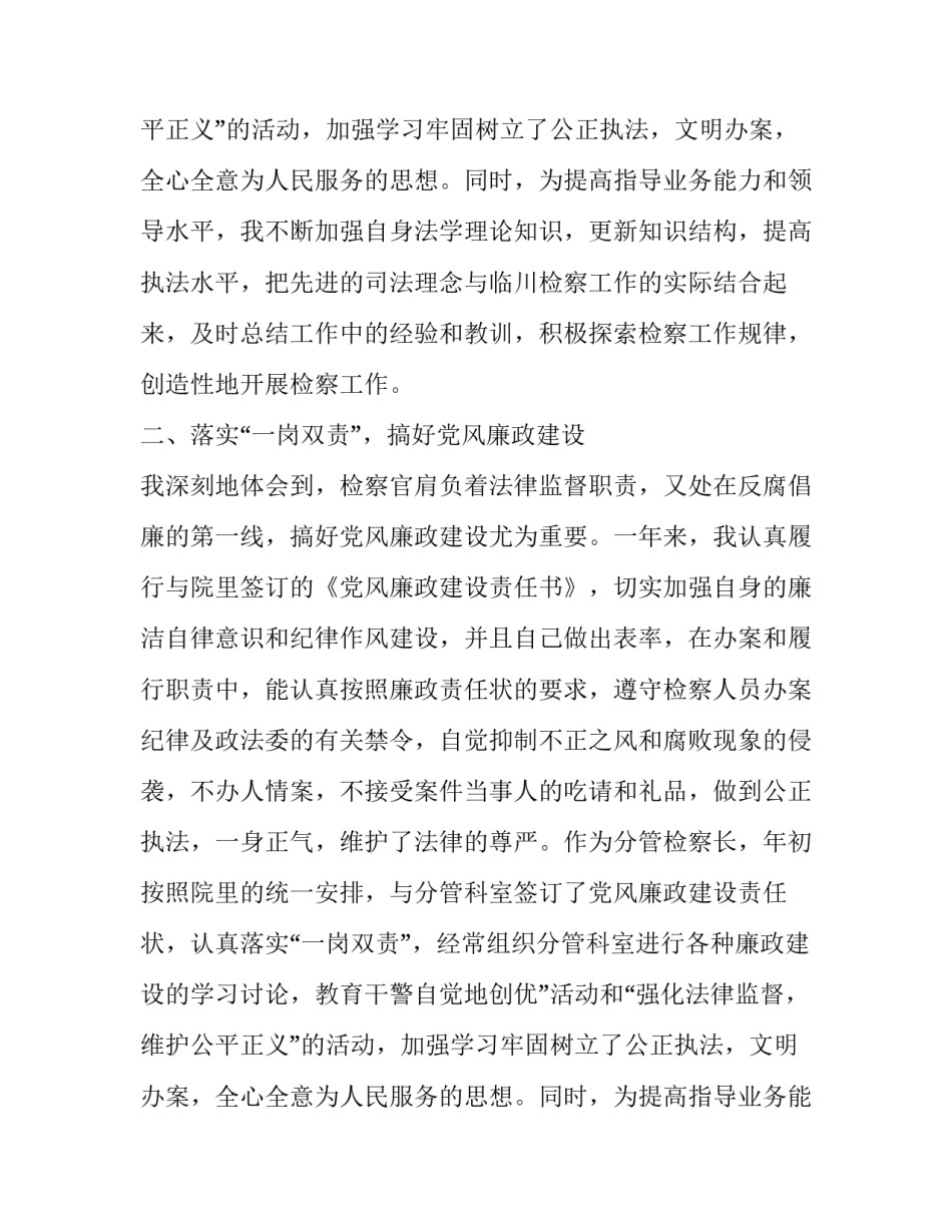 检察院副院长的述职述廉报告范文_第2页