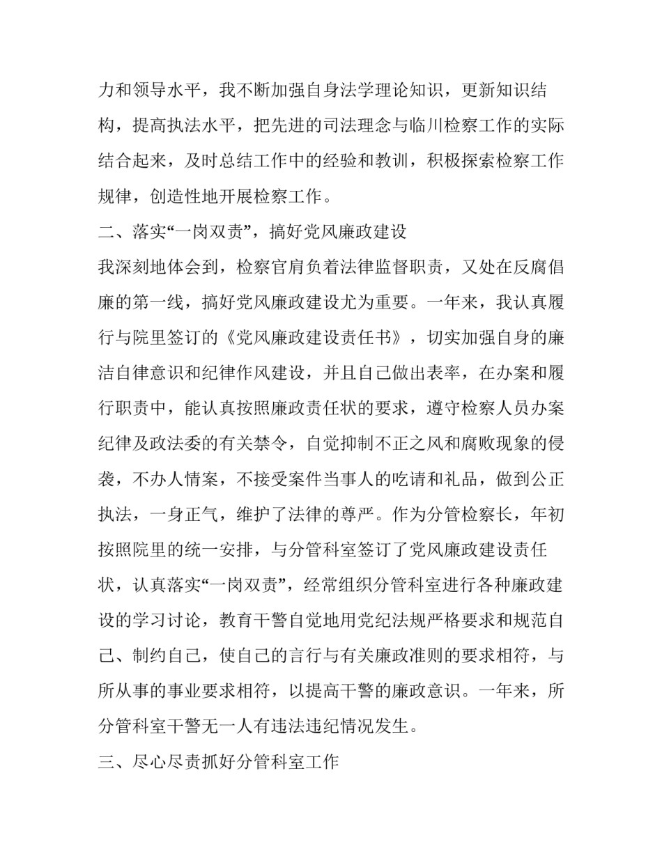 检察院副院长的述职述廉报告范文_第3页