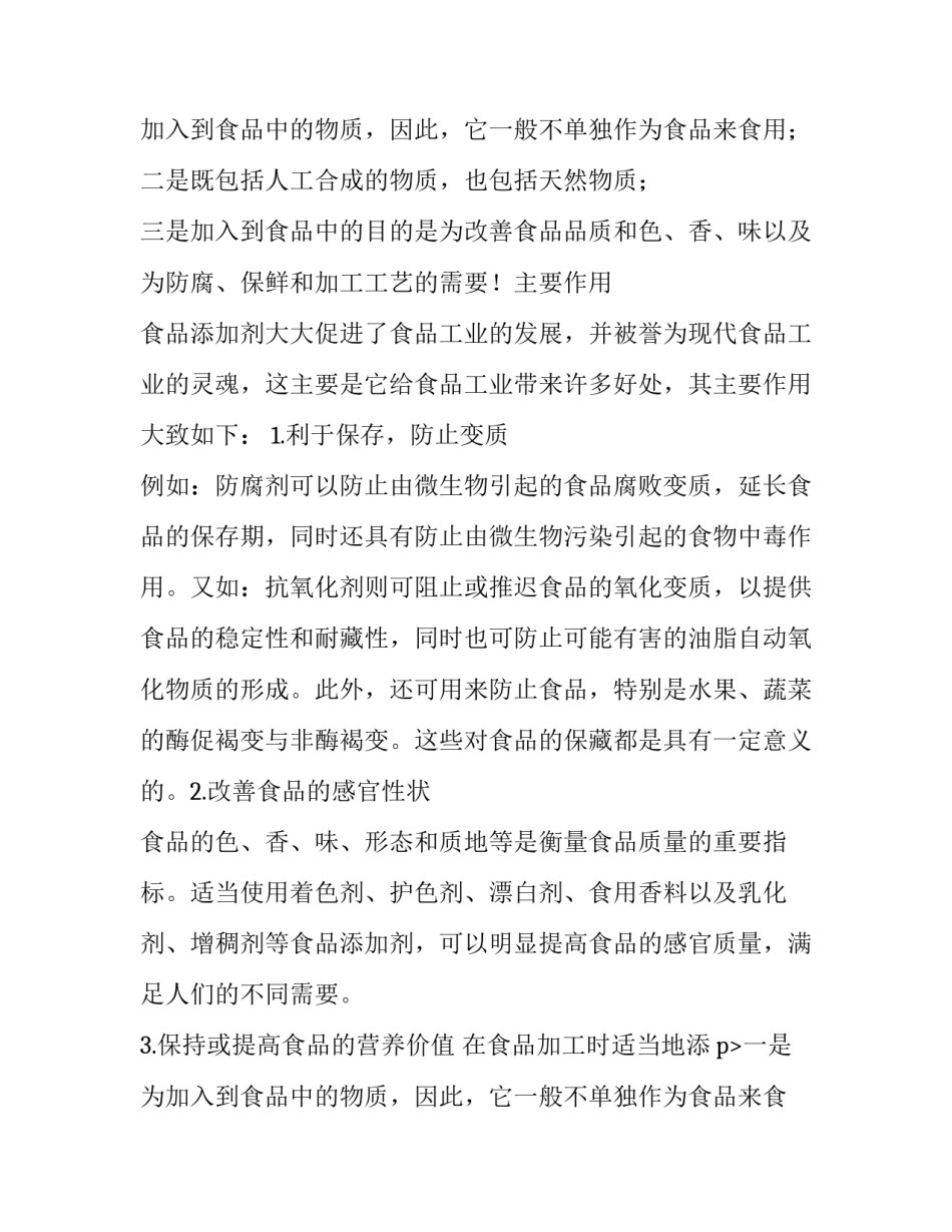 最新常用食品添加剂化学式(五篇)_第2页