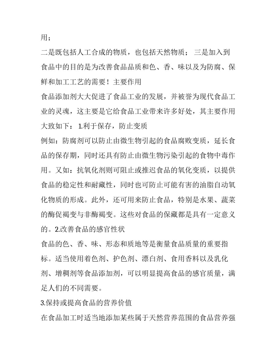 最新常用食品添加剂化学式(五篇)_第3页