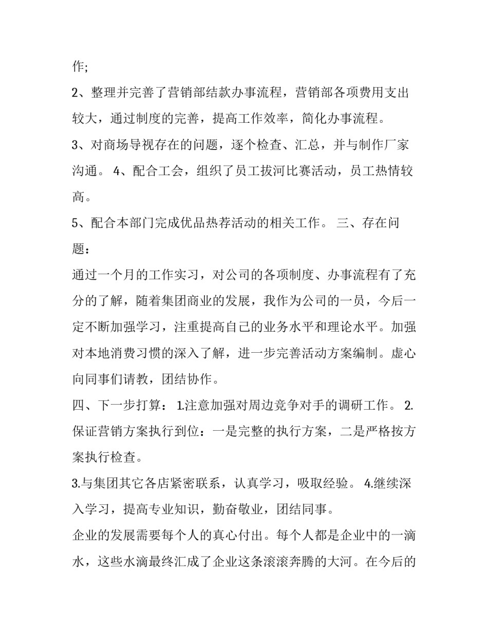 员工的转正申请书 员工转正申请书200字(5篇)_第2页