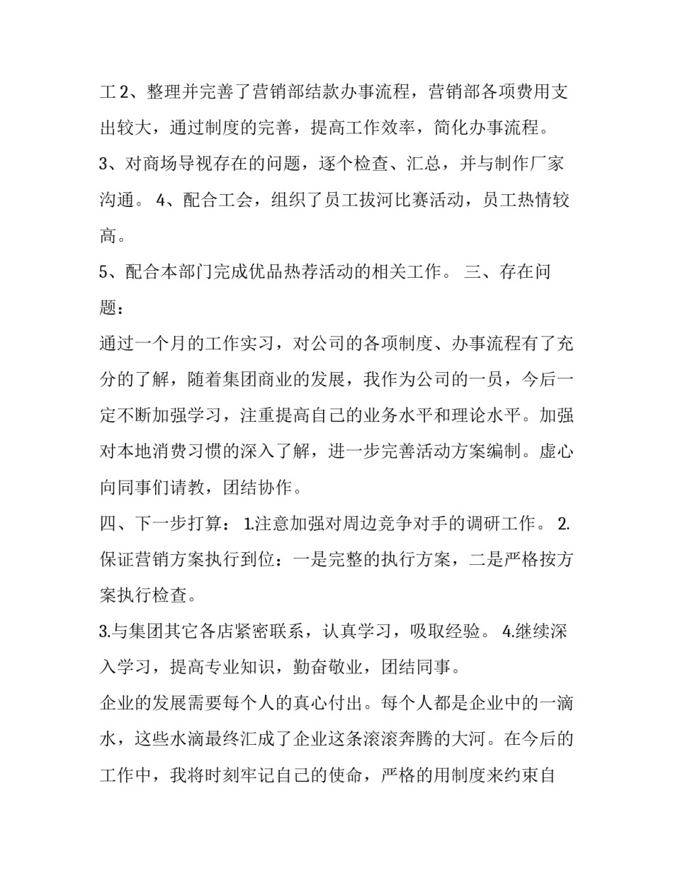 员工的转正申请书 员工转正申请书200字(5篇)_第3页