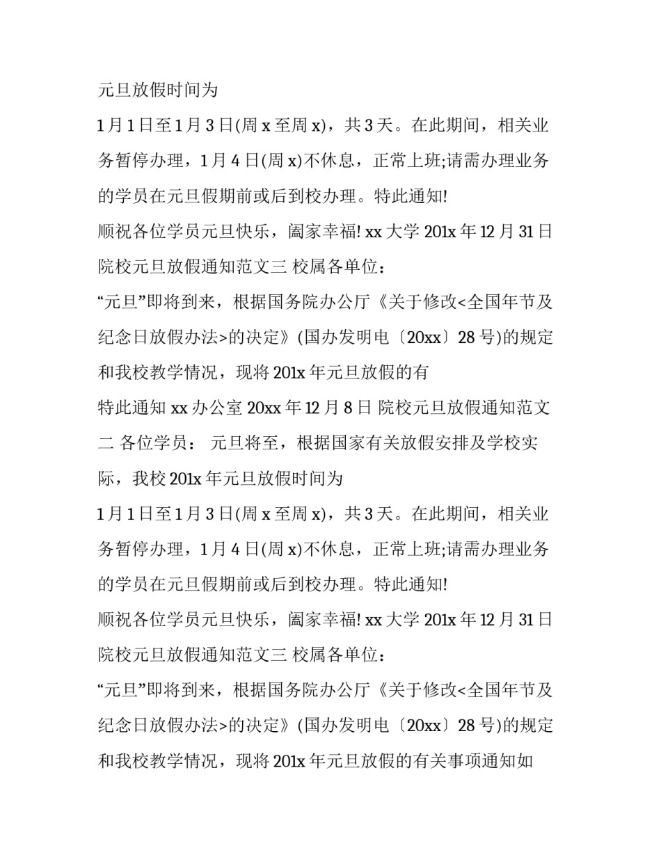 院校元旦放假通知范文_第2页