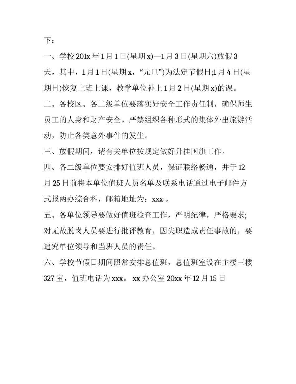 院校元旦放假通知范文_第3页