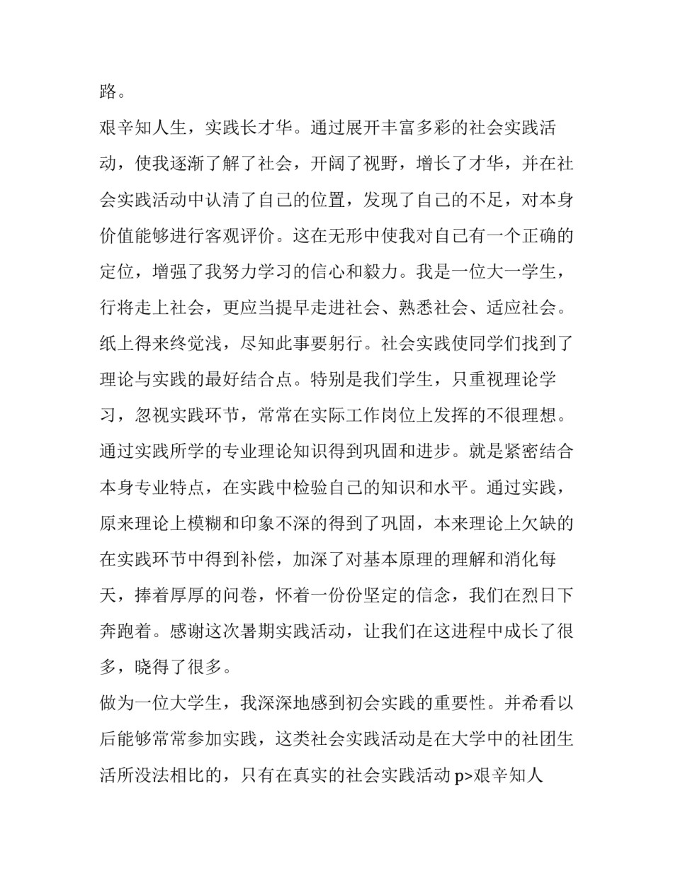 实践报告自我鉴定(精选9篇)_第2页