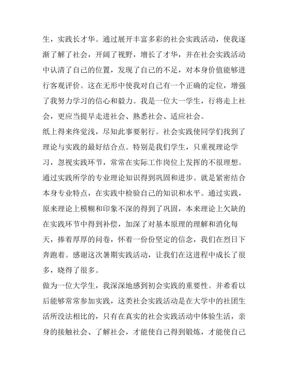 实践报告自我鉴定(精选9篇)_第3页