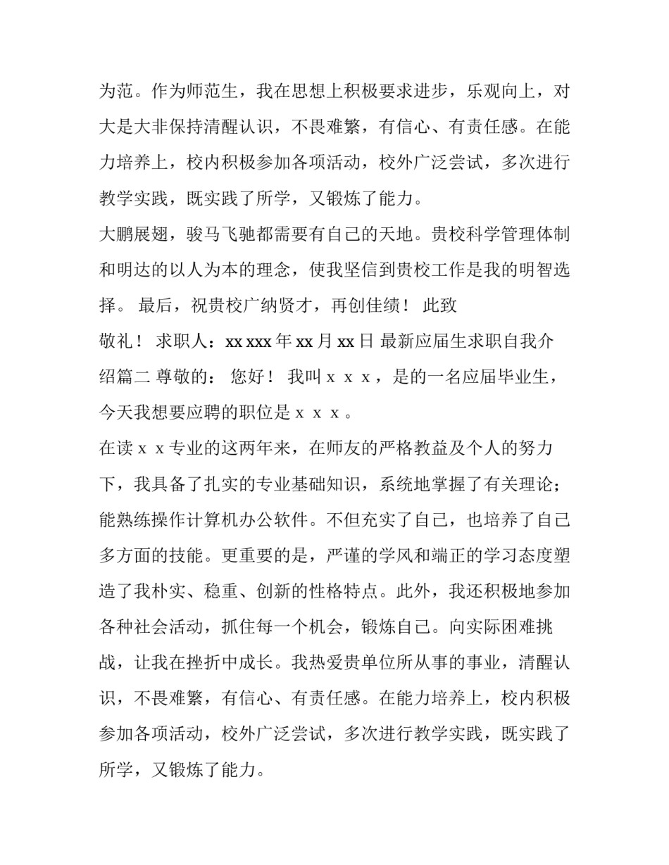 2023年最新应届生求职自我介绍(三篇)_第2页