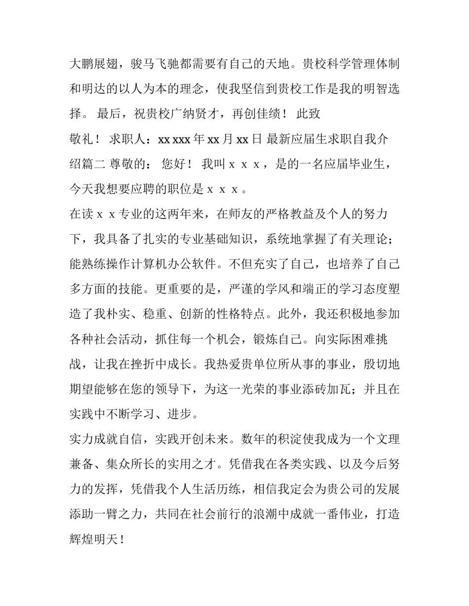 2023年最新应届生求职自我介绍(三篇)_第3页
